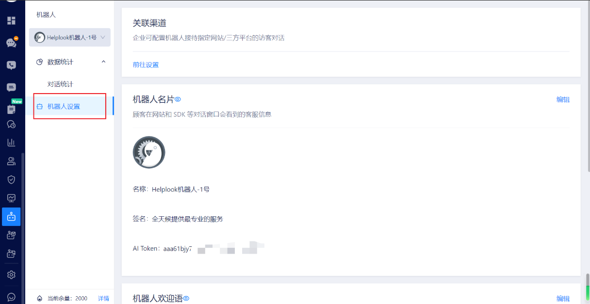 美洽怎么设置客服机器人语料隐私保护? 美洽怎么设置客服机器人语料隐私保护?